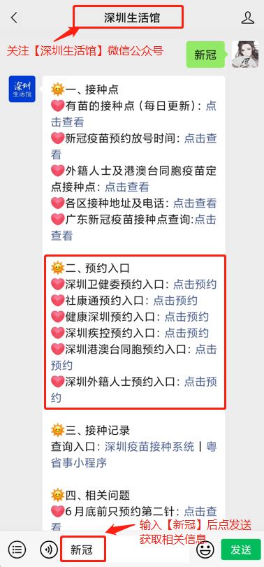 2021年7月9日深圳福田区新冠疫苗种类及预约途径 企业资讯 中国电力网