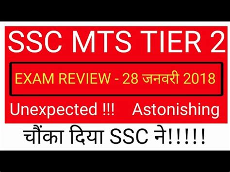 Ssc Mts Tier Exam Analysis Review January Youtube