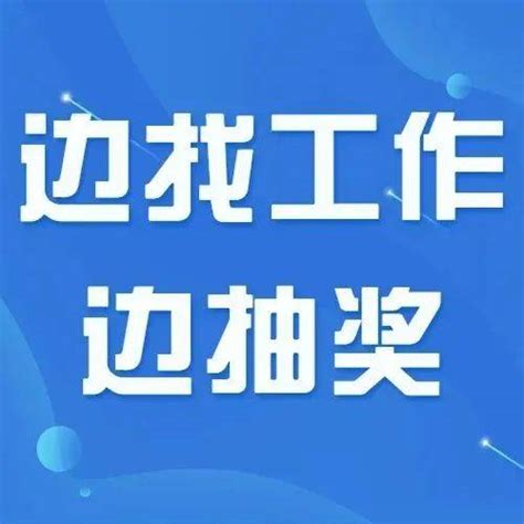 蹲好！今天下午连续3场直播，这个区171个高薪好岗等你来荐岗活动岗位