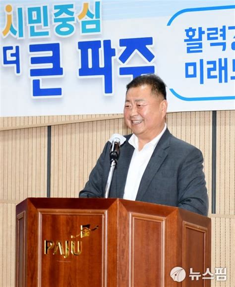 김경일 파주시장 당선인 성장·포용·소통 통해 더 큰 파주 달성 네이트 뉴스