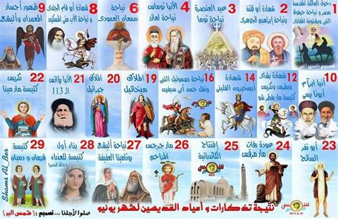 June Coptic Calendar Egyptian Christian Orthodox