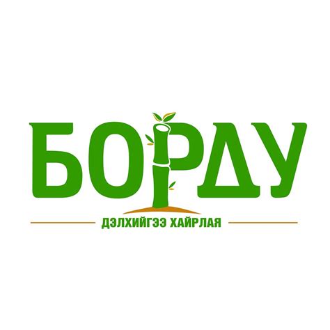 БОРДУ | Ulaanbaatar