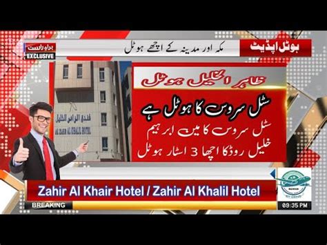 Zahir Al Khair Hotel Makkah • Zahir Al Khalil Hotel - YouTube