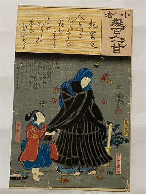 浮世絵 歌川国芳 小倉擬百人一首 紀貫之 刈萱道心 石働丸美人画｜売買されたオークション情報、yahooの商品情報をアーカイブ公開