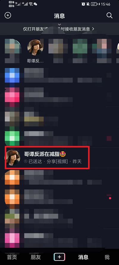 抖音如何置顶聊天 置顶聊天步骤一览 兔叽下载站