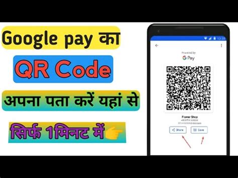 Google Pay Qr Code Kaise Nikale Google Pay Qr Code Kaise Pata Kare