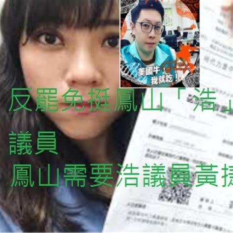 我愛黃捷王浩宇郭再欽相信鄭文燦清白也是wecare 無良公關 支持蔡英抗中保台 Youtube