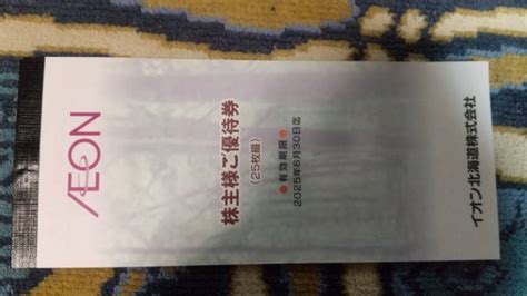 【未使用】イオン北海道 株主優待券25枚綴 2500円分（100円×25枚）2025630迄の落札情報詳細 ヤフオク落札価格検索 オークフリー