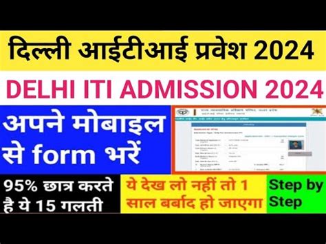 Delhi Iti Notification 2024 Delhi Iti Admission Form 2024 Delhi Iti