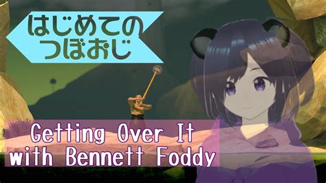 【getting Over It With Bennett Foddy】はじめての壺おじやっていく！！！【羽縫葉（うぬは）ゆい】 Youtube