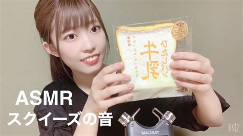 【asmr】スクイーズの音フェチ。🍞タッピングぺたぺた握りつぶす癒しマイク塞ぐ音 Youtube