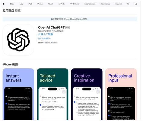 Openai官方推出了ios平台的 Chatgpt 应用程序 App Store 下载地址 Aigc起点导航 Ai应用工具软件网址导航资讯教程分享