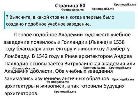 Часть 2 Страница 80 - ГДЗ по истории России за 8 класс Арсентьев, Данилов