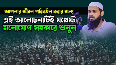 এই আলোচনাটিই আপনার জীবন পরিবর্তন করার জন্য যথেষ্ট মনোযোগ সহকারে শুনুন