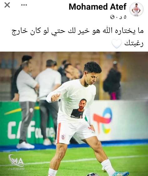 رساله غامضه من لاعب الزمالك قبل مباراة القمة في الدوري صورة