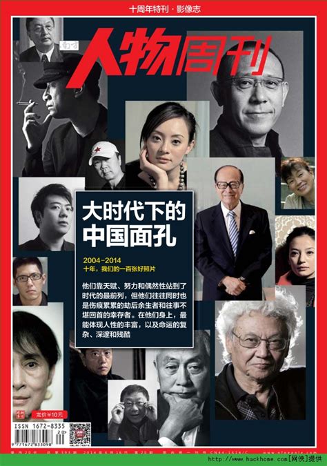 南方人物周刊pdf下载南方人物周刊2015pdf南方人物周刊电子版2015下载嗨客电子书下载站