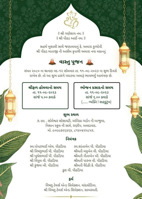 House Warming Invite Gujarati Hindi And English Languages Invitation