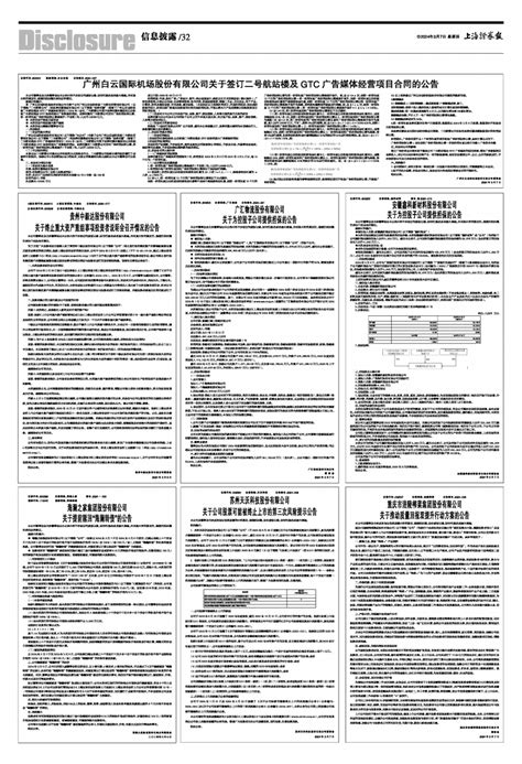 2024年03月07日 第32版：信息披露 上海证券报