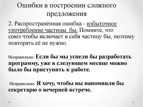 Ошибки в построении сложного предложения - презентация онлайн
