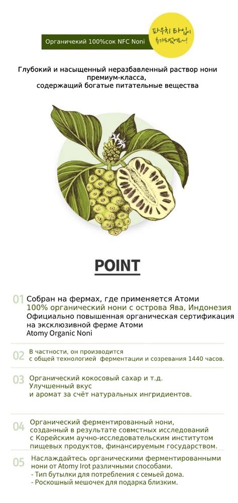 Ферментированный сок нони [애터미 오롯이 담은 유기농 발효 노니] – Атоми Казахстан Центры