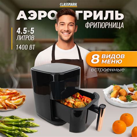Аэрогриль электрический Classmark CH24022801-1 аэрофритюрница для дома ...