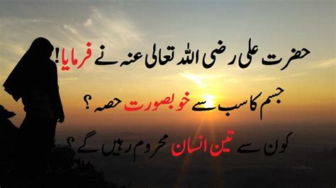 Best Quotes Of Hazrat Ali Ra In Urdu Aqwal E Zareen In Urdu