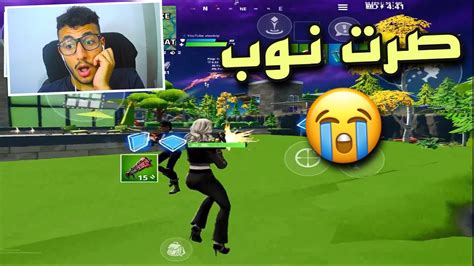 ايش يصير اذا لاعب الجوال لعب بدون ايم اسست Fortnite Mobile Youtube