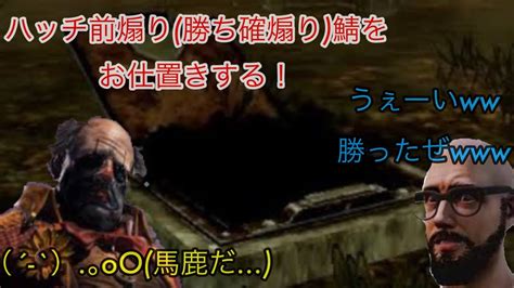 Dbd 超爽快！勝ち確煽り鯖を倒す！キラーやってる人なら絶対に見て欲しい、超気持ちいいお仕置き！dead By Daylight