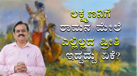 Interesting Facts About Lakshmana You May Not Know Part 70 Vijay