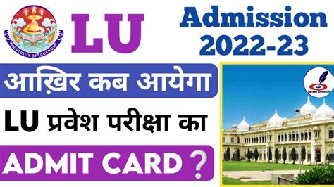 Lucknow University Entrance Exam 2022 Admit Card कब आएग LU Entrance