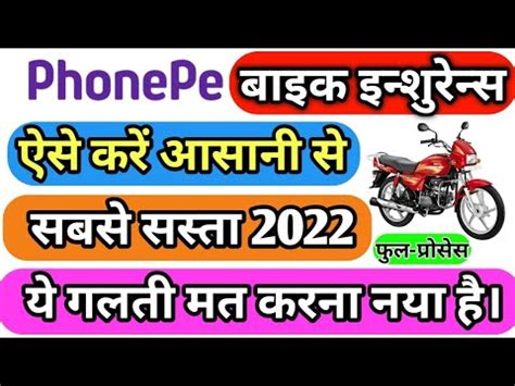 Phonepe Bike Insurance Phonepe Bike Insurance Kaise Kare Phonepe Me