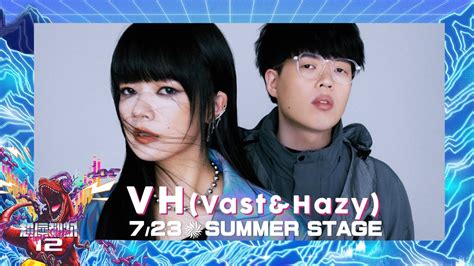 今夏最大趴・超犀利趴12 ⌁ 723 日 Vh（vast And Hazy）vasthazy ≋ Summer Stage ≋ Youtube