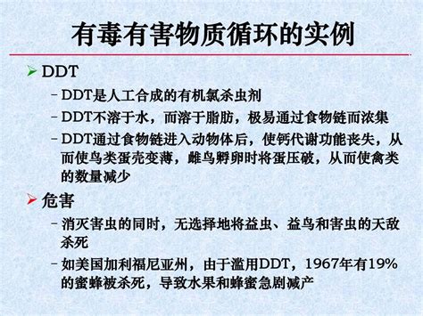 1生态系统中的物质循环word文档在线阅读与下载无忧文档