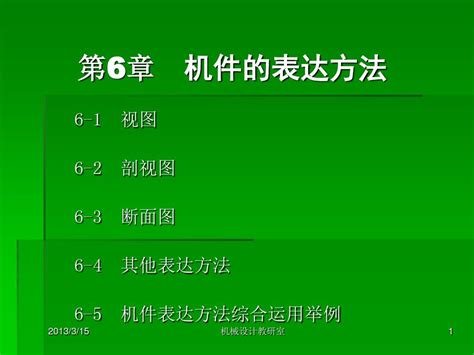 最全机械制图课件1《免费》 85p 707mb Word文档在线阅读与下载文档网