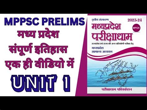 Mppsc Mppsc Pre Unit Mppsc Prelims Mp Complete