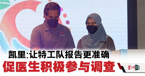 Sin Chew Daily 星洲日報 On Twitter 凯里促请收到“改善医疗服务工作文化特工队”调查问卷电邮的医生积极参与调查，让