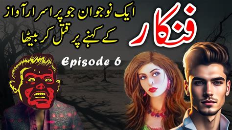 Funkar Aik Nojawan Ki Purisrar Kahani Ep 6 Urdu Hindi Horror