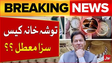 Imran Khan Toshakhana Case Islamabad High Court In Action Breaking