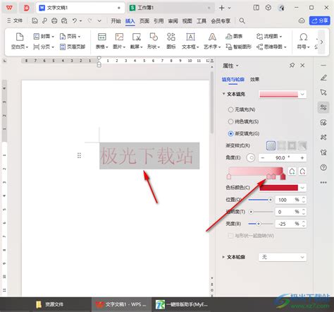 Word文字怎么设置渐变效果？ Wps Word中设置文字的渐变效果的方法 极光下载站