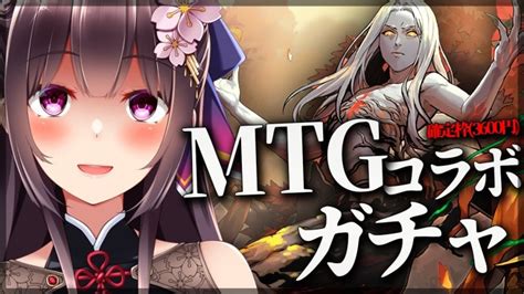 【mtgガチャ】レンと七番狙いで引くよん。mtgコロシアムも周回するよ マジックザギャザリングコラボ【パズドラ 雑談】【vtuber】 │ パズドラの人気動画や攻略動画まとめ パズル