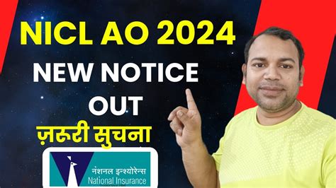 जरर सचन NICL AO MAINS DATE OUT New NOTICE 2024 YouTube