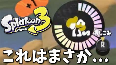 【悲報】スプラ3で「スーパーチャクチ」の続投が確定しました。【スプラトゥーン2】 Youtube