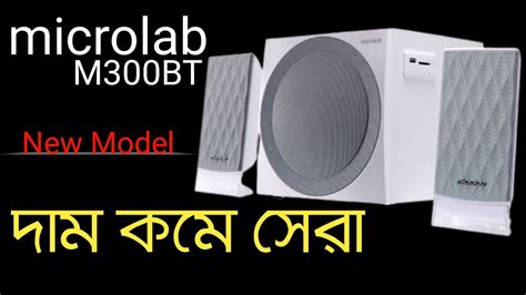 Microlab M Bt Unboxing Review Price In Bangladesh Youtube