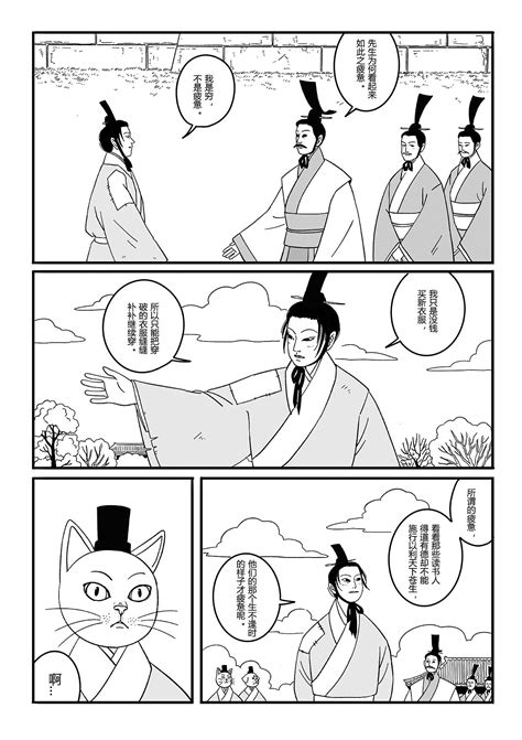 漫画｜庄子见魏王_阿贤ayin-站酷ZCOOL