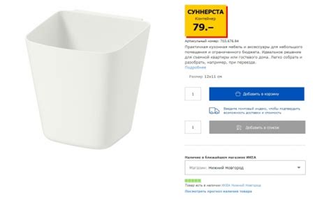 Суннерста контейнер. ИКЕА