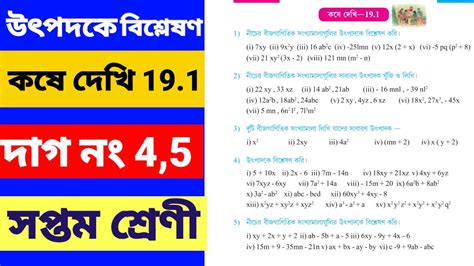 Class 7 Math Kose Dekhi 19 1 Part 2 Class Vii Math কষে দেখি 19 1 Wbbse Class 7 Math Page 225