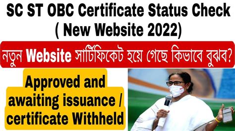 New Website Sc St Obc Certificate Status Check In West Bengal