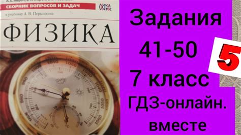 7 класс. ГДЗ. Физика. Сборник вопросов и задач. По учебнику Перышкина ...