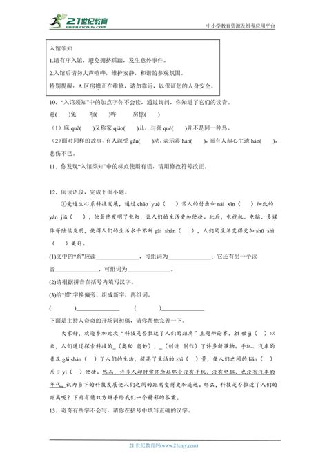 部编版语文四年级上册期末基础知识综合复习（含答案） 21世纪教育网