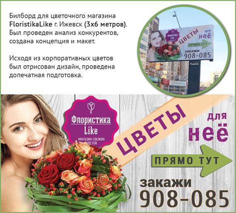 Билборд Цветочного магазина 3х6 метров | Цветочные магазины, Баннер ...
